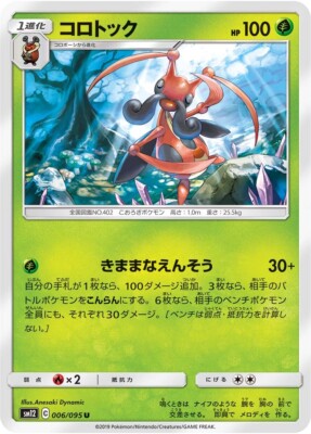 ポケキュン Kricketune 006/095 Alter Genesis Japanese Pokemon Card LP | eBay