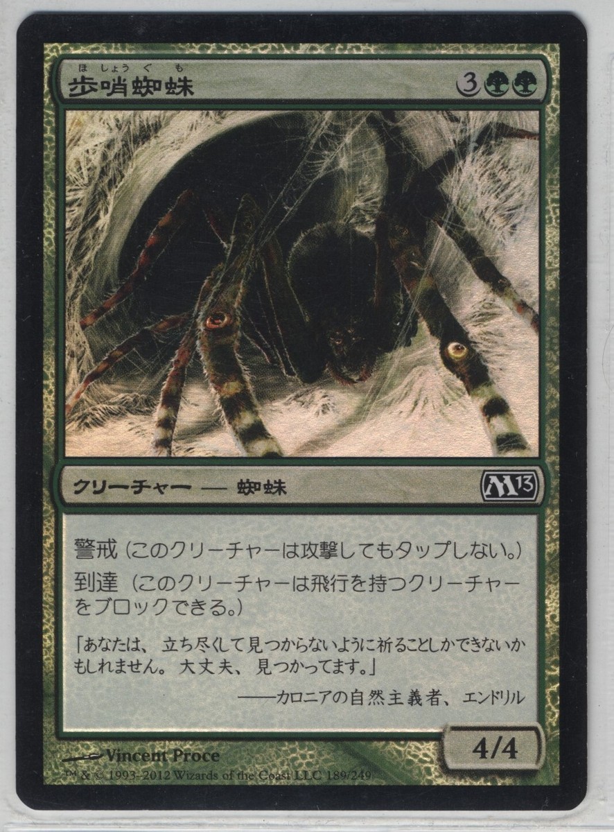 Magic the Gathering Sentinel Spider Magic 2013 M13 Foil Chinese x1