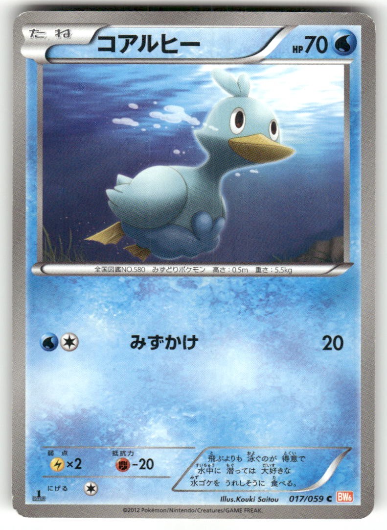 2012 Heavily Played Pokemon Ducklett 017/059 Cold Flare Japanese