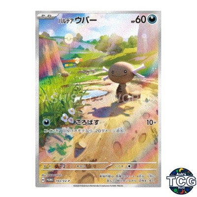 PSA10 パルデアウパー PROMO プロモ 193/SV-P スタートデッキ PSA 10 Paldean Wooper 193/SV-P Start Deck Generations Promo