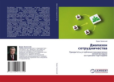 Boris Zalesskij | Diapazon sotrudnichestwa | Taschenbuch | Russisch (2024)