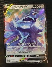 Origin Forme Dialga V #48 Prices | Pokemon Japanese Time Gazer