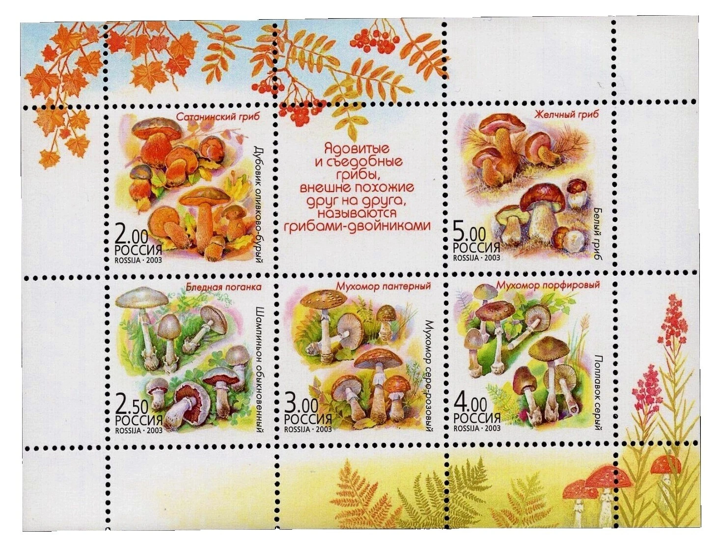 Mint Never Hinged/MNH Russian & Soviet Union Stamps 2001-2010 Year of Issue Plants