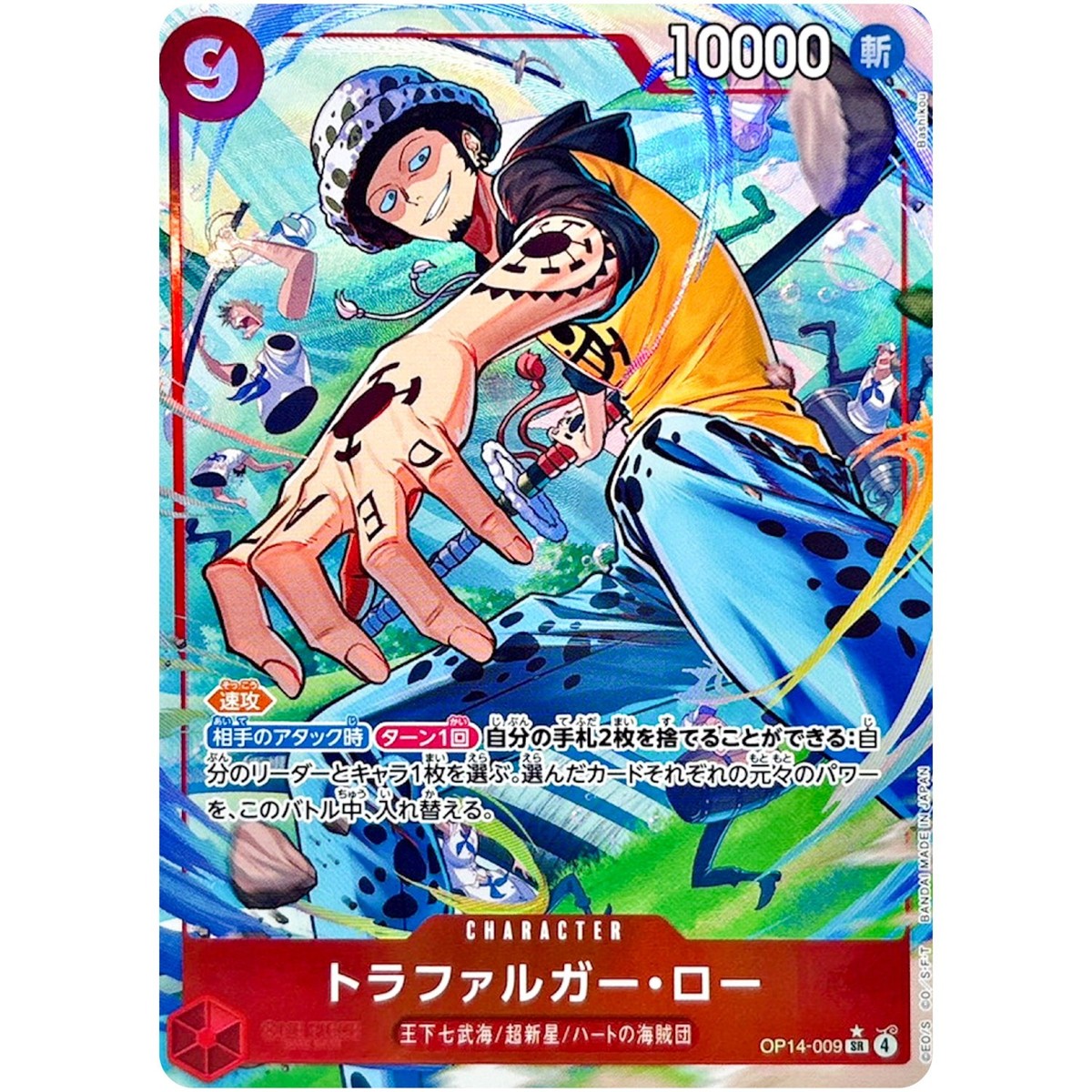 Trafalger D. Water Law (Alt Art) OP14-009 SR The Azure Sea's Seven