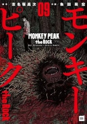 Monkey Peak the Rock Vol.1-9 Manga Set in Japanese