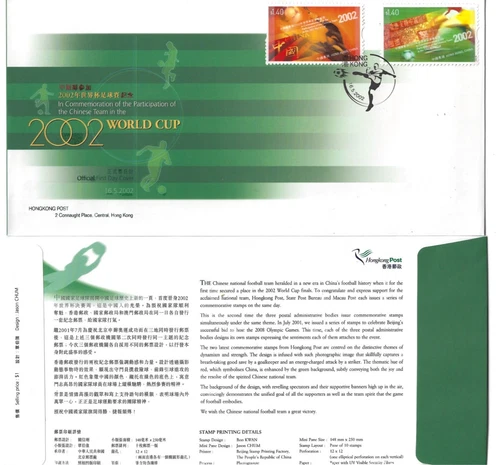 Hong Kong 香港 2002 FDC China Soccer Team Participation  in '02 World Cup