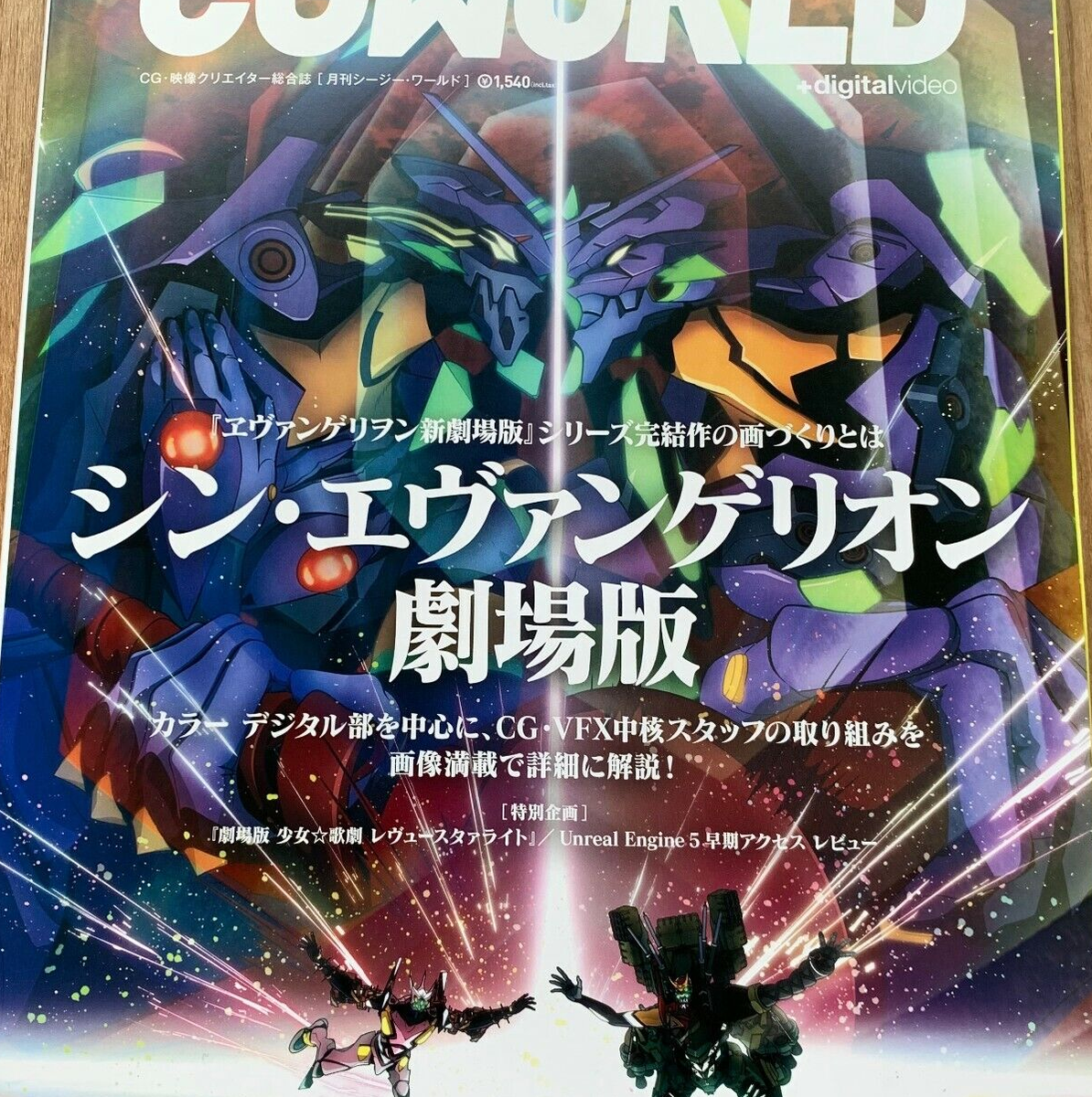 Shin Evangelion :3.0+1.0 CGWORLD August 2021 vol.276 Eva Film