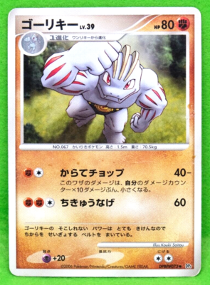アメリカ購入品 Machoke Machoke 2006 Vintage Rare DPBP 073 Nintendo Gamefreak