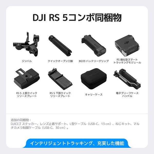 DJI RS5 Combo 3-Axis Gimbal Stabilizer w/ Smart Tracking Camera Video Kit