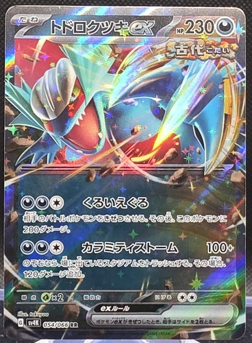 Roaring Moon ex 54/66 Pokemon Japanese Ancient Roar Double Rare *Buy 2 Get 1