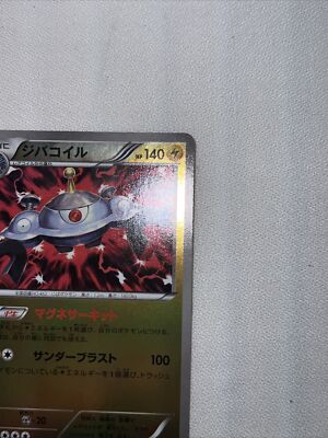 【for マリエモーン様】オーダー品 Pokemon card Magnezone 040/131 CP4 2016 Pokémon TCG Japanese Holo