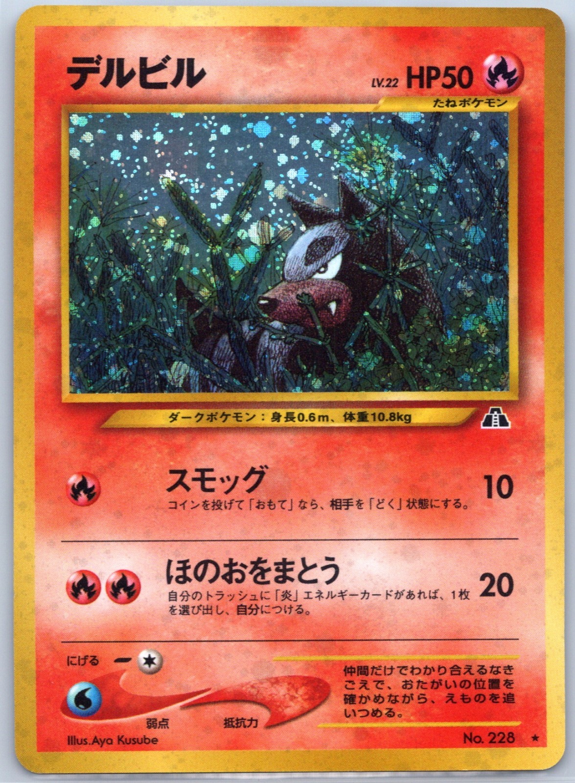 Houndour No. 228 Crossing the Ruins - Old Back Holo (Japanese) NM