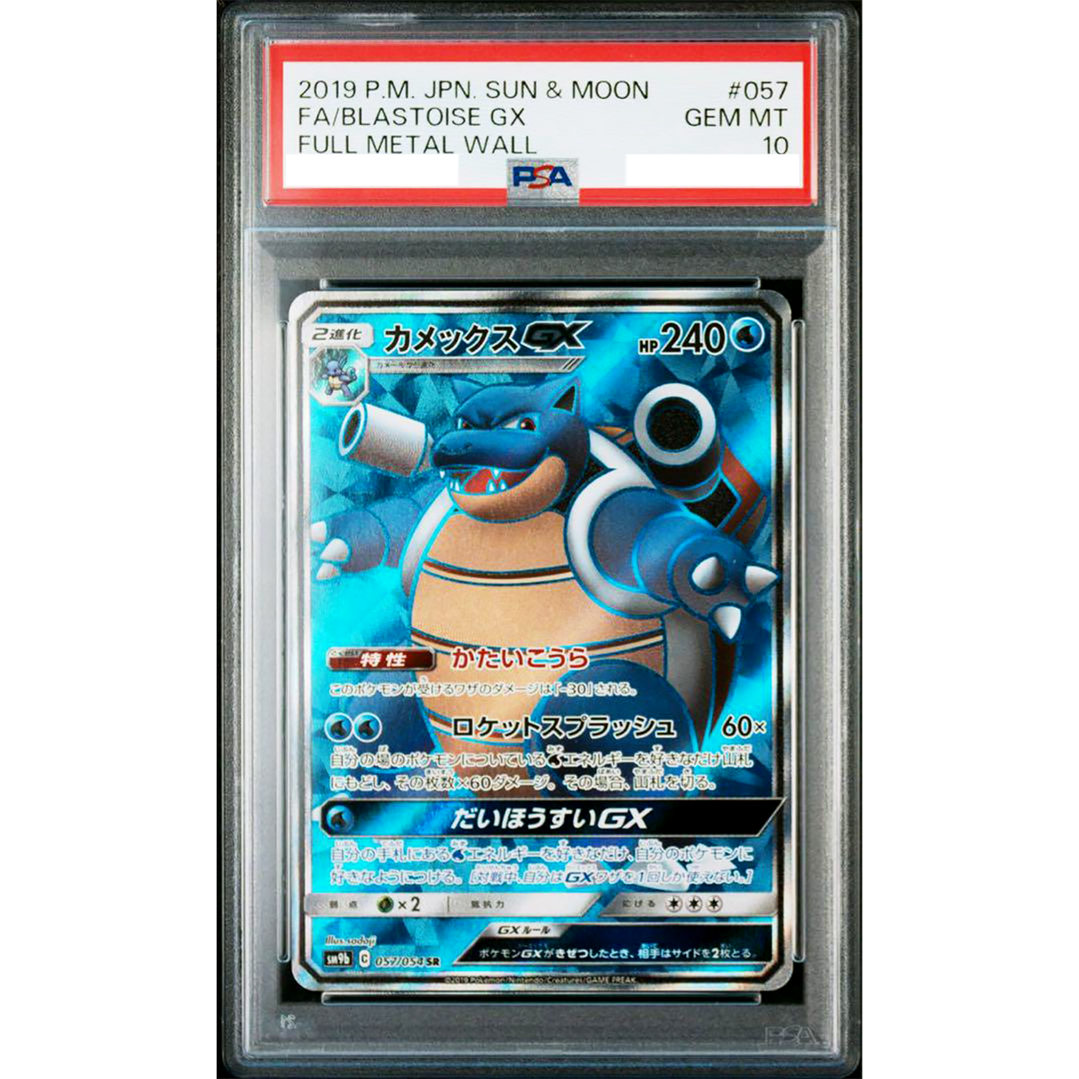 PSA 10 Blastoise GX 057/054 SR SM9b Full Metal Wall Pokemon Card