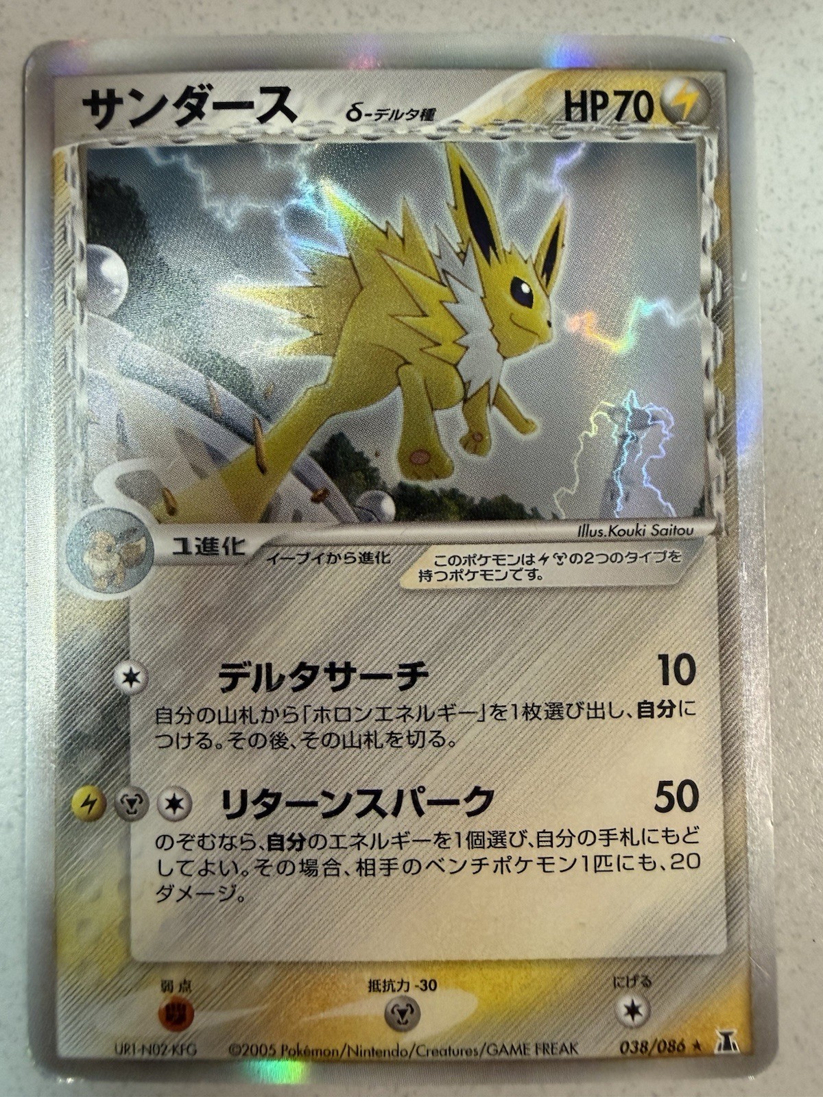 Jolteon Delta Holon Research Tower 038/086 Pokemon Japanese Unlimited(More Rare)