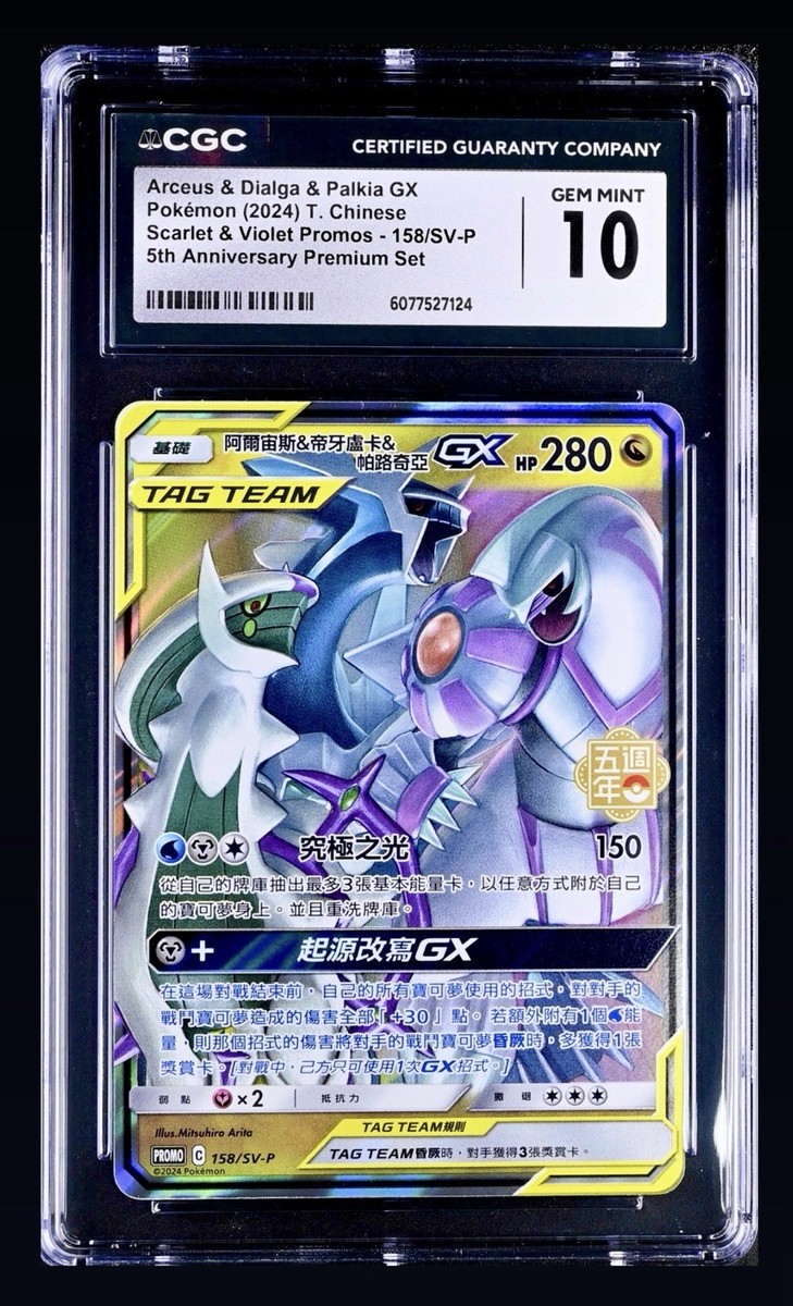 【最終価格】OneTigris ROCDOMUS 2.0 アルミポールセット Pokémon 2024 5th Anniversary STAMPED PROMO Arceus Dialga Palkia