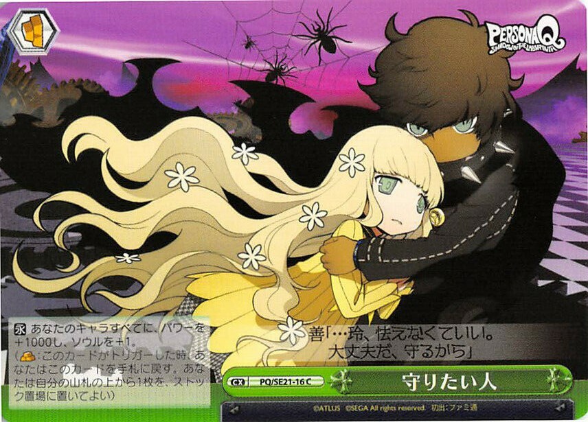 Persona Q Trading Card Weiss Schwarz PQ/SE21-16 C TCG Game Persona Q Trading Card Weiss Schwarz PQ/SE21-16 C TCG Game