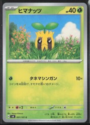 Sunkern 001/101 Mask of Change Japanese Common