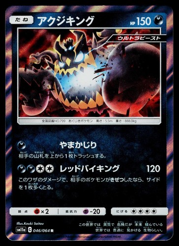 Pokemon Guzzlord #046/064 SM11a: Remix Bout