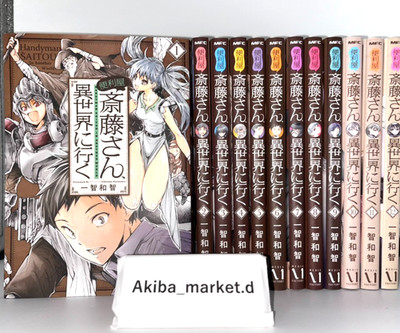 Handyman Saitou in Another World Vol.1-13 Latest Full Set Japanese Manga Comics