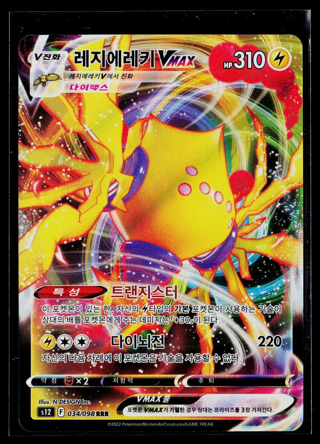 Regieleki VMAX 034/098 Paradigm Trigger Ultra Rare NM Pokemon TCG