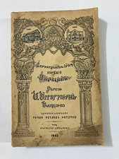 Surp Yerrortutyun Armenian Church 125th Anniversary Commemorative Book 1932