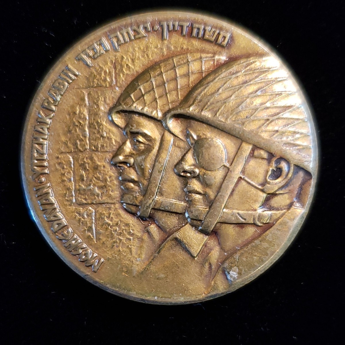 Moshe Dayan & Yitzhak Rabin Israeli Medal. Reverse- Parliament