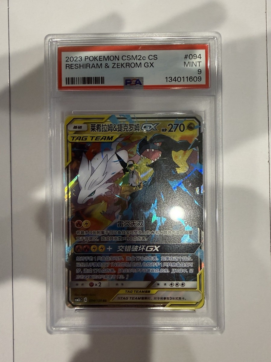 Reshiram & Zekrom GX 036/049 Sm11b: Dream League Holo (Japanese