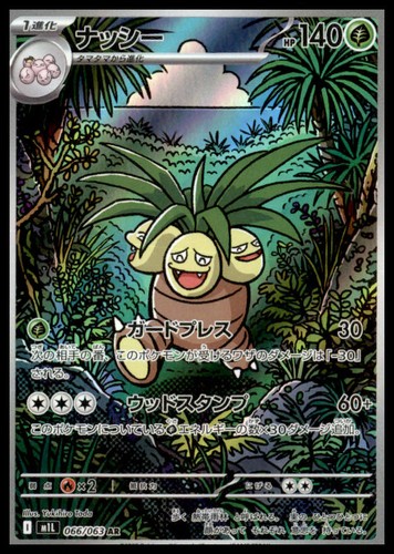 Pokémon TCG Mega Brave Exeggutor 066/063