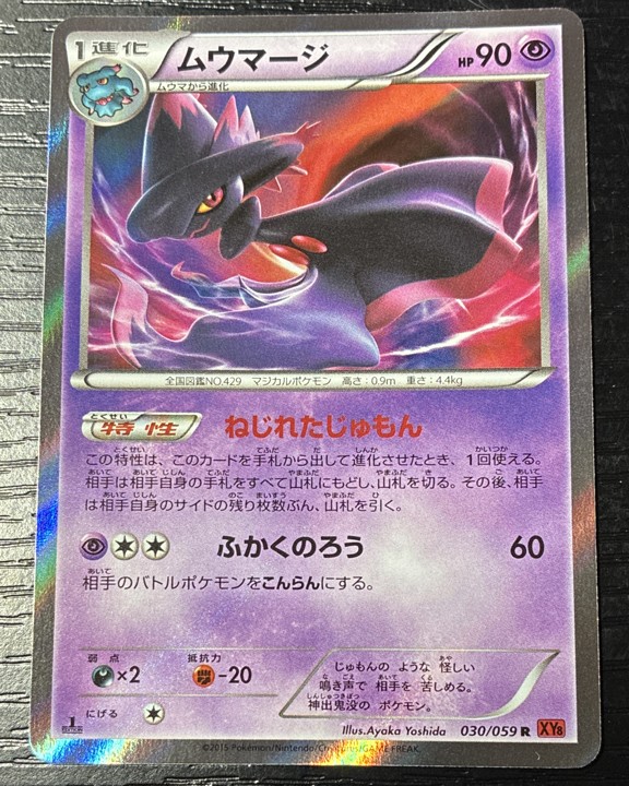 Mismagius 030/059 Xy8-Br: Red Flash Holo (Japanese)