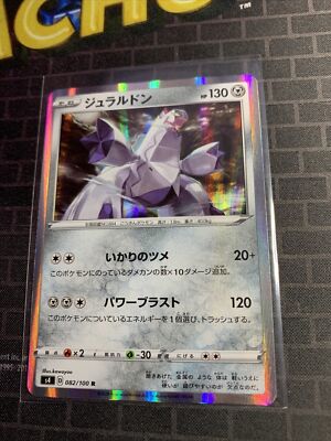 Japanese Pokemon Card Duraludon 0 100 S4 Amazing Volt Tackle Nm M Ebay