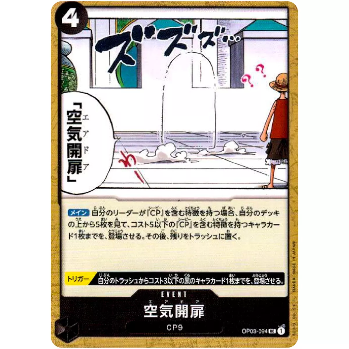 Air Door OP03-094 UC Mighty Enemies - ONE PIECE Card Game Japanese