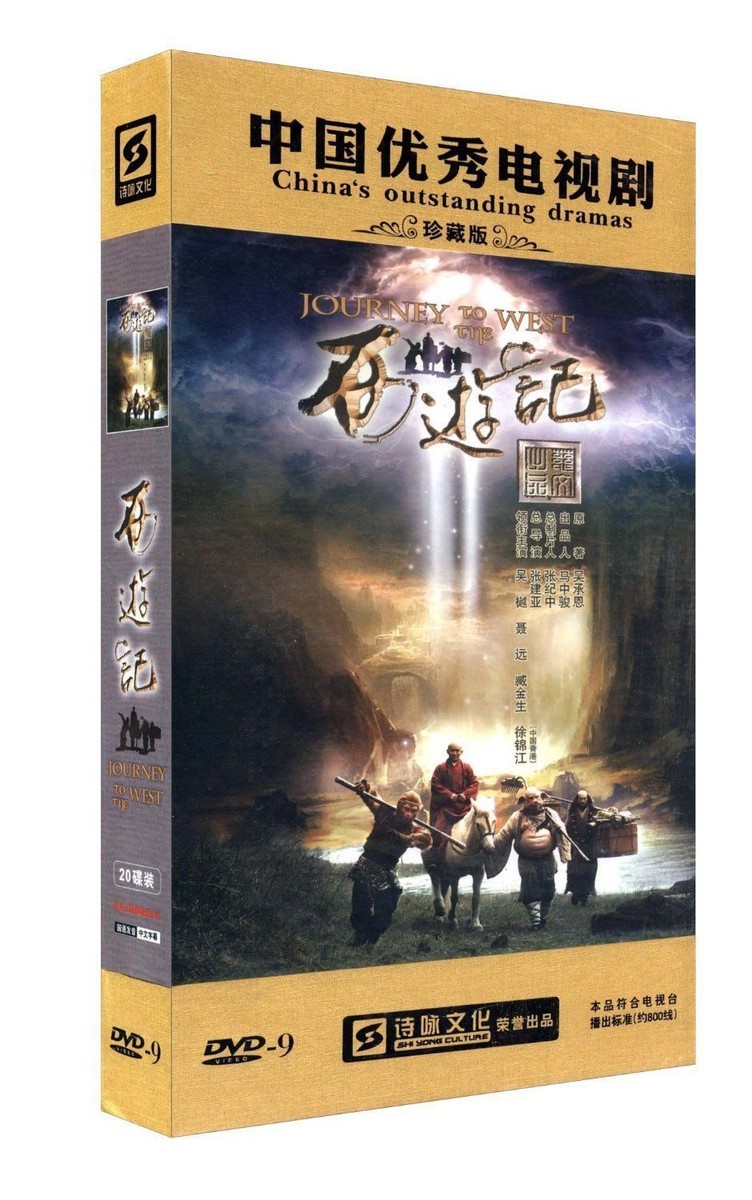 Journey to the West (2012 version) Chinese DVD drama 西游记(张纪中