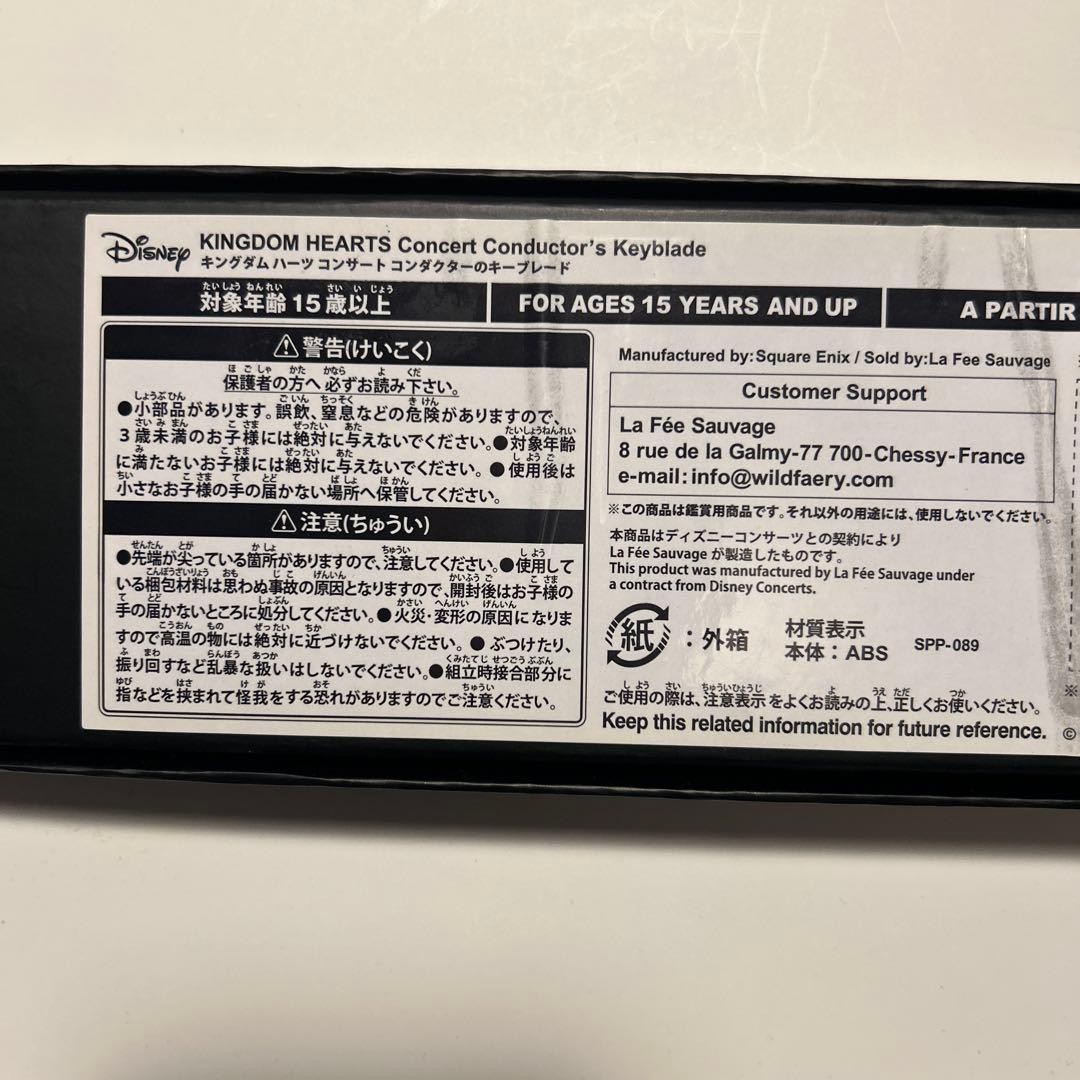 キングダムハーツ コンサート コンダクターのキーブレード 【公式通販】