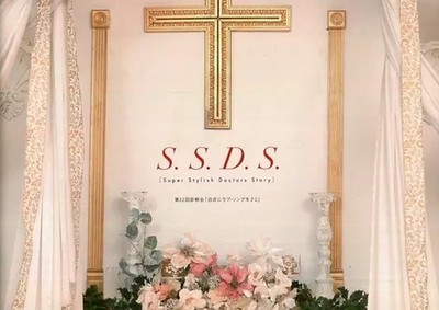 Booklet Tourbuch Bühne S.S.D.S. 22nd Medical Meeting ''Love Song in White Coat