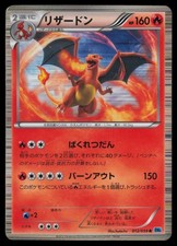 Charizard 012/059 Freeze Bolt Unlimited Holo Rare 2012 Japanese Pokemon TCG HP