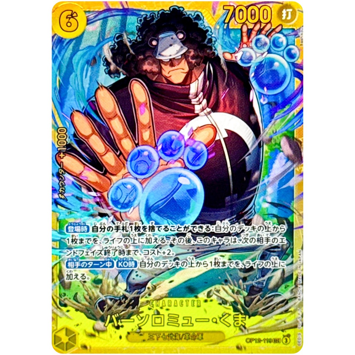 One Piece Cards - Bartholomew kuma OP12-119 SEC Legacy of the