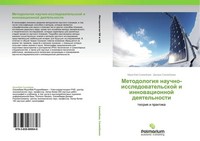Metodologiq Nauchno-Issledowatel'skoj I Innowacionnoj Deqtel'nosti Muratbaj Sihi