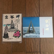 Nostalgic Postcard Series: Cape Soya, Hokkaido