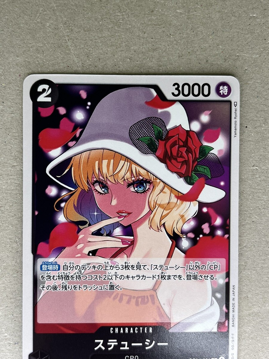 OP04-084 Stussy Kingdoms of Intrigue One Piece Card Japanese OP04-084 Stussy Kingdoms of Intrigue One Piece Card Japanese