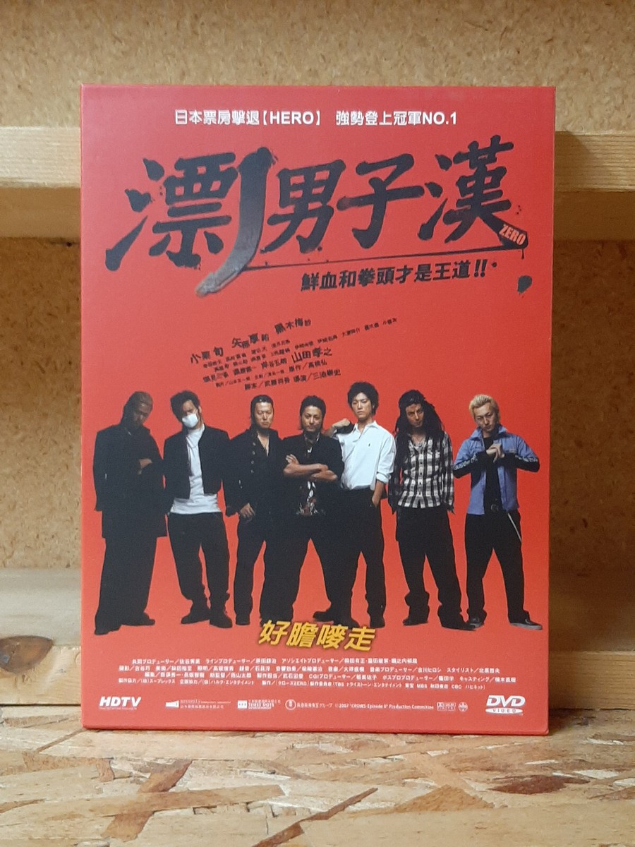 Japanese Drama Crows Zero English Subtitles Crows Zero II 熱血高校 II クローズZERO  (DVD) (English