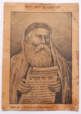 RABBI SHIMON BAR YOCHAI RASHBI JUDAICA CARD ZOHAR PRINT LUGASSI AMULET 1940'S