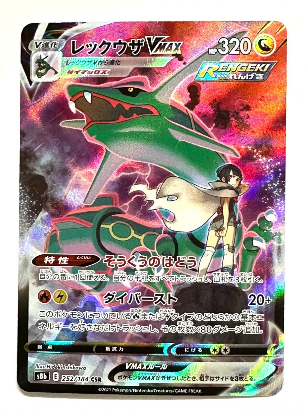 Pokemon Trading Card Game S8b 252/184 CSR Rayquaza VMAX (Rank A)