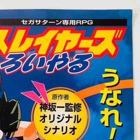 Slayers Royal RPG Sega Saturn Double Sided Mini Flyer Poster Rare Anime Japan