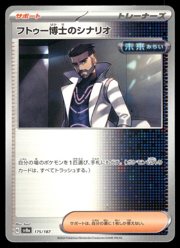 Professor Turo's Scenario 175/187 SV8a: Terastal Festival ex Pokemon Japanese NM