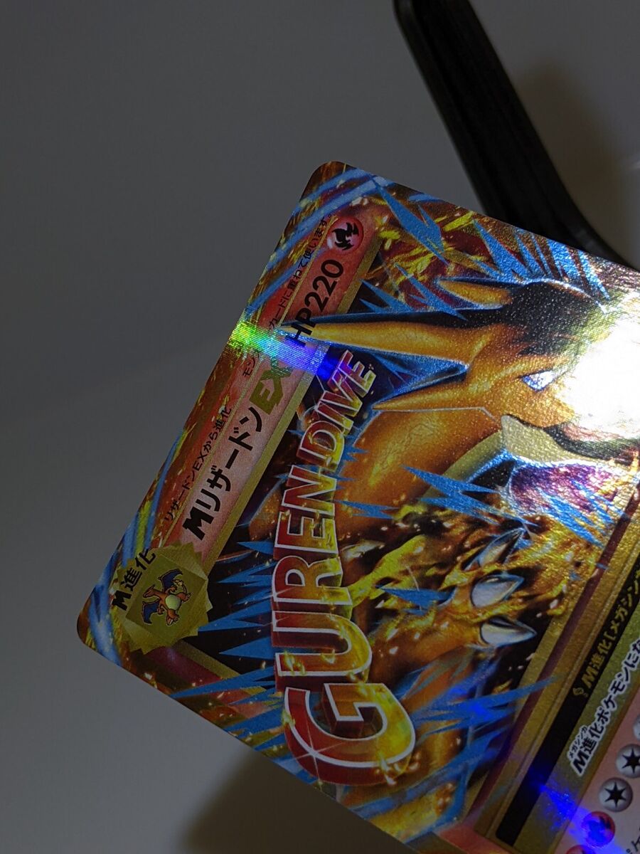 M Charizard EX 013/087 Holo CP6 20th Anniversary Japanese M Charizard EX 013/087 Holo CP6 20th Anniversary Japanese