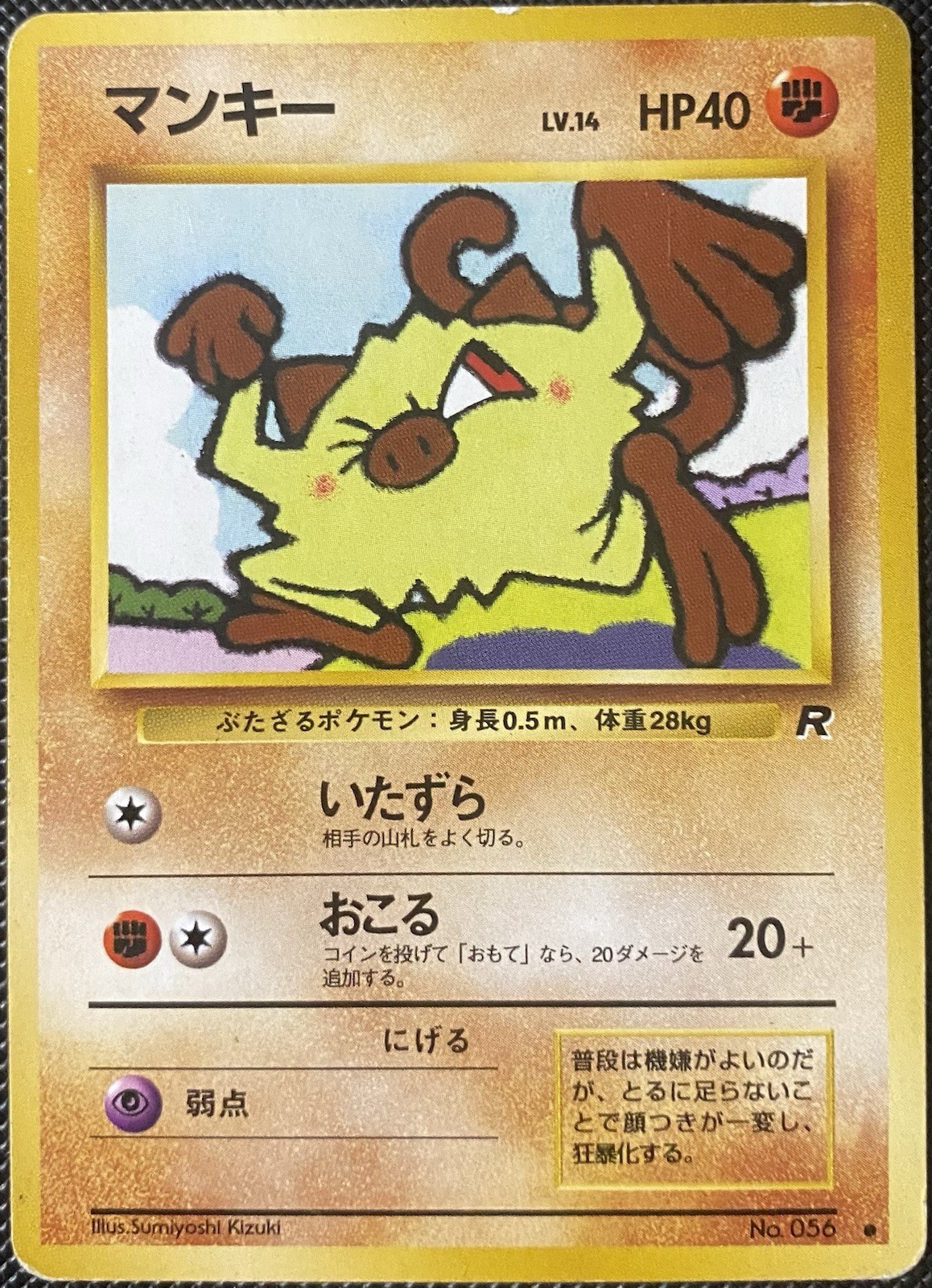 Mankey 056 Rocket Gang Regular (Japanese) MP Pokémon