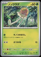 Toedscool 010/078 Violet ex Pokemon Japanese Near Mint
