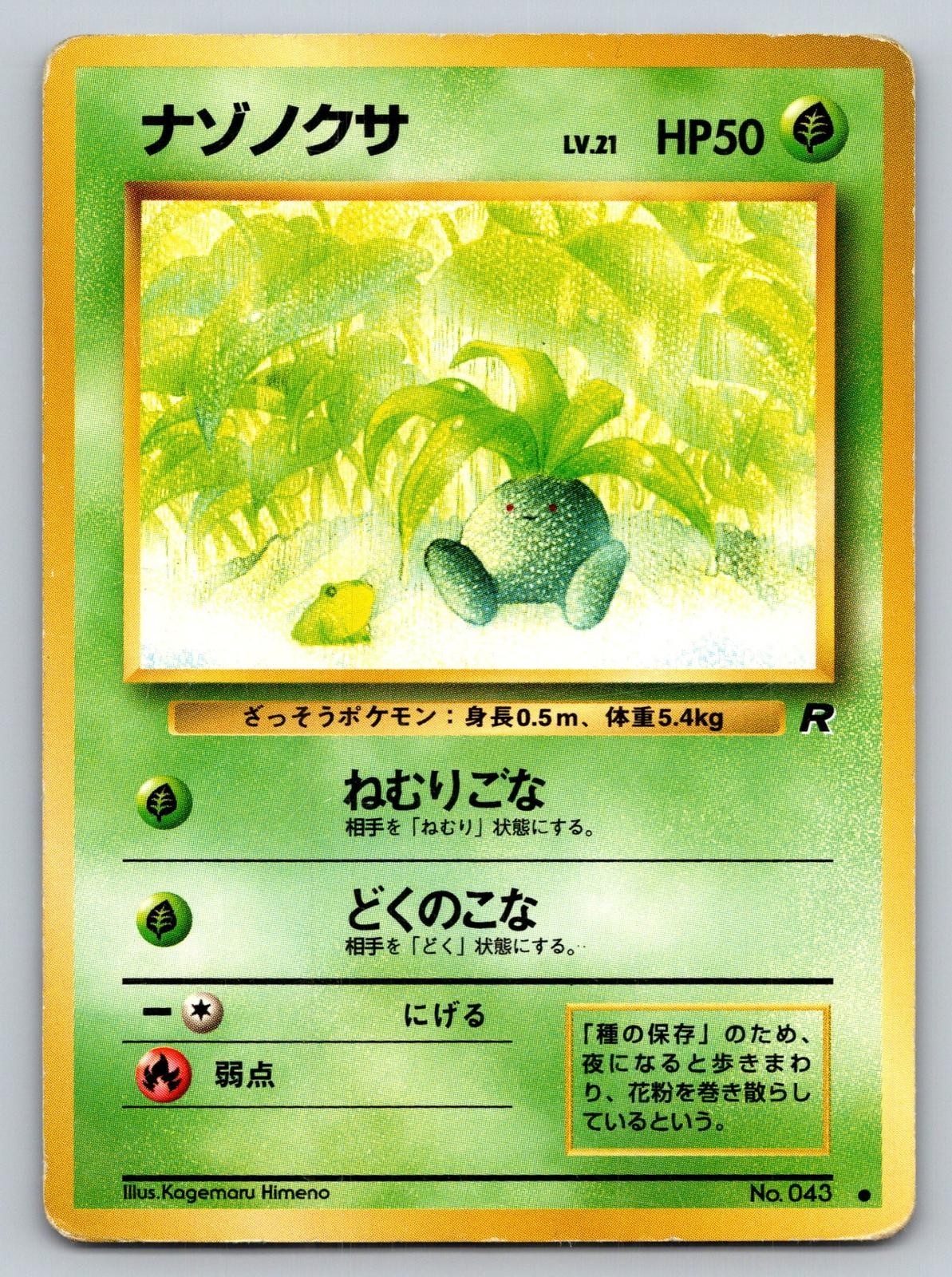 Rocket Gang #43 Oddish
