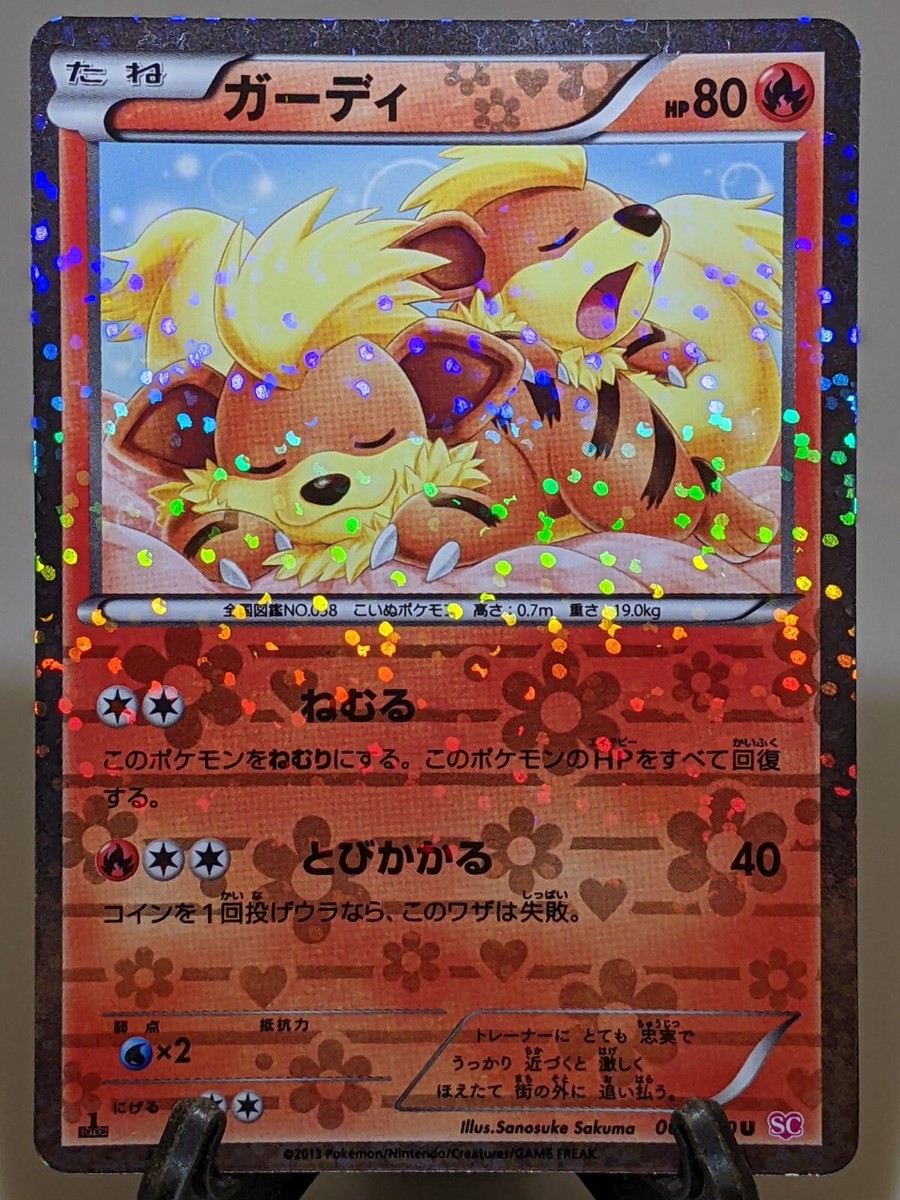 Growlithe 004/020 SC Holo Shiny Collection 2013 Japanese