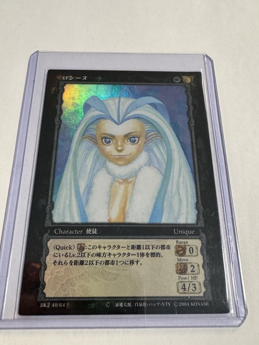 Konami Berserk Trading Card TCG BK2 40/64 Rosine- Foil/Parallel